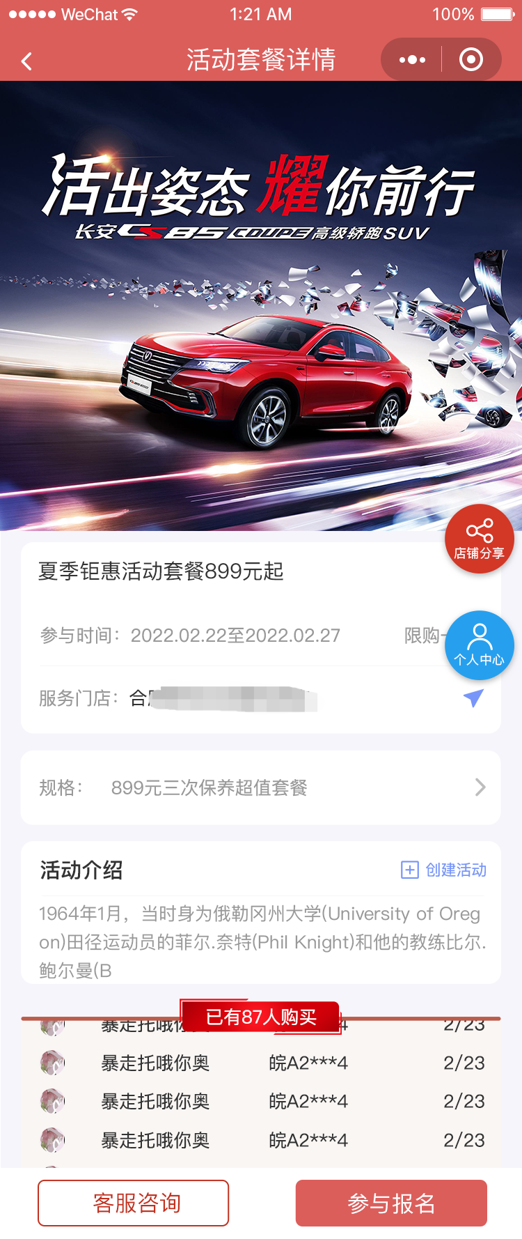 活動營銷小程序開發.png