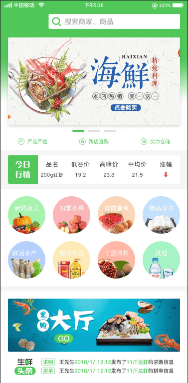 生鮮小程序開發案例.png