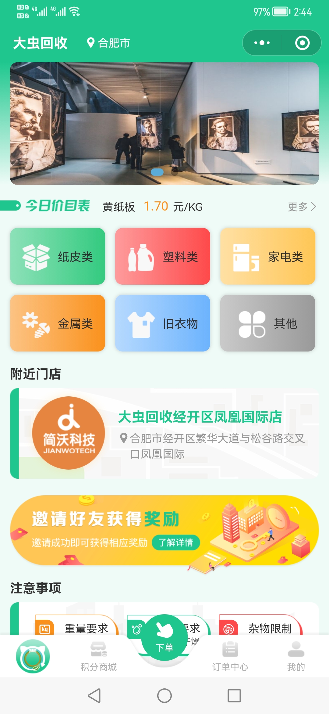 合肥廢品回收小程序開發.jpg