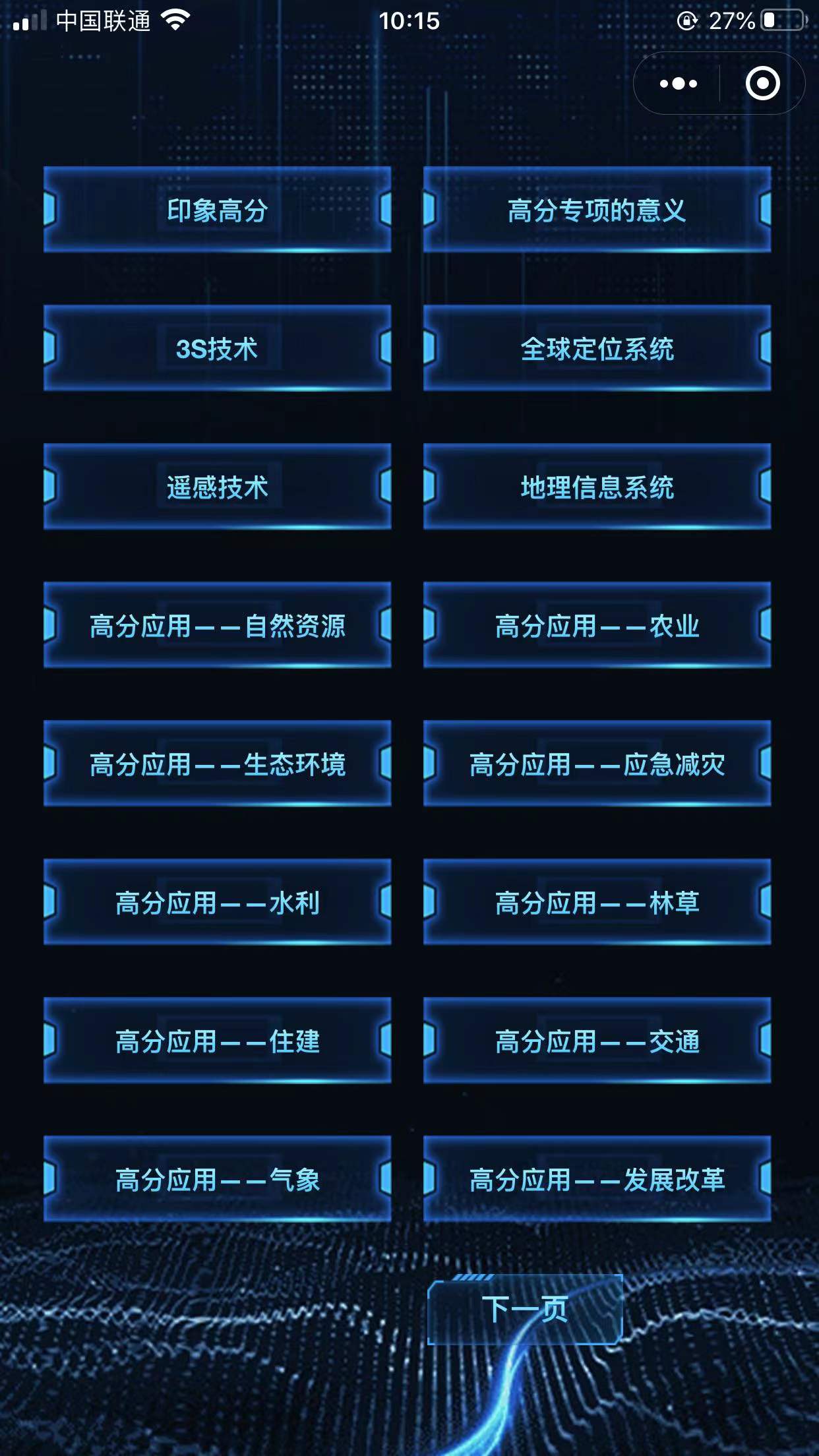 合肥大屏互動小程序開發.jpg